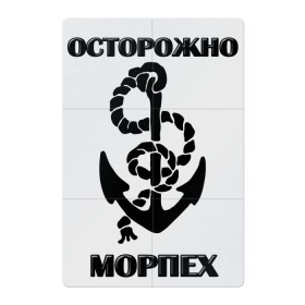 Магнитный плакат 2Х3 с принтом Морпех в городе Новоалтайск, Полимерный материал с магнитным слоем | 6 деталей размером 9*9 см | арт | морская пехота | надпись | осторожно морпех | якорь