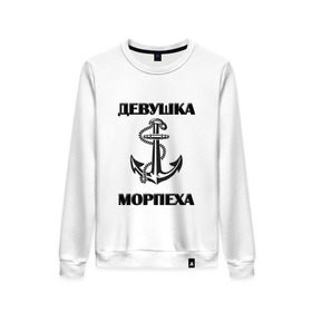 Женский свитшот хлопок с принтом Девушка морпеха в городе Новоалтайск, 100% хлопок | прямой крой, круглый вырез, на манжетах и по низу широкая трикотажная резинка  | арт | военно морские силы | морпех | надпись | якорь