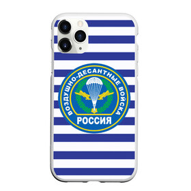 Чехол для iPhone 11 Pro Max матовый с принтом ВДВ Россия в городе Новоалтайск, Силикон |  | Тематика изображения на принте: армия | арт | вдв | вдвшник | воздушно десантные войска | десантник | десантура | тельняшка | эмблема