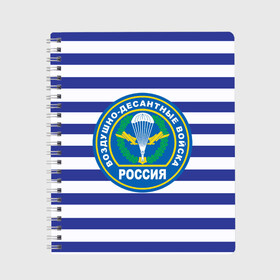 Тетрадь с принтом ВДВ Россия в городе Новоалтайск, 100% бумага | 48 листов, плотность листов — 60 г/м2, плотность картонной обложки — 250 г/м2. Листы скреплены сбоку удобной пружинной спиралью. Уголки страниц и обложки скругленные. Цвет линий — светло-серый
 | армия | арт | вдв | вдвшник | воздушно десантные войска | десантник | десантура | тельняшка | эмблема