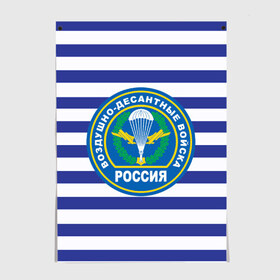 Постер с принтом ВДВ Россия в городе Новоалтайск, 100% бумага
 | бумага, плотность 150 мг. Матовая, но за счет высокого коэффициента гладкости имеет небольшой блеск и дает на свету блики, но в отличии от глянцевой бумаги не покрыта лаком | армия | арт | вдв | вдвшник | воздушно десантные войска | десантник | десантура | тельняшка | эмблема