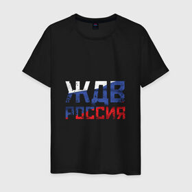 Мужская футболка хлопок с принтом Железнодорожные войска в городе Новоалтайск, 100% хлопок | прямой крой, круглый вырез горловины, длина до линии бедер, слегка спущенное плечо. | армейка | армия | военный | войска | железнодорожник | железнодорожные | надпись | офицер | поезда | путеукладчики | россия | рф | служба | солдат | триколор | флаг | шпалоукладчик