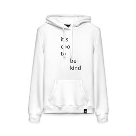 Женская толстовка хлопок с принтом It`s cool to be kind в городе Новоалтайск, френч-терри, мягкий теплый начес внутри (100% хлопок) | карман-кенгуру, эластичные манжеты и нижняя кромка, капюшон с подкладом и шнурком | 