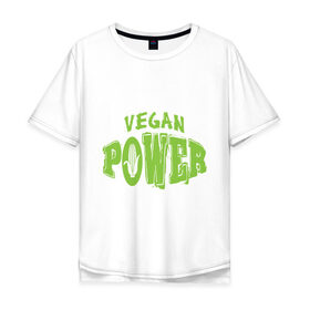 Мужская футболка хлопок Oversize с принтом Vegan Power в городе Новоалтайск, 100% хлопок | свободный крой, круглый ворот, “спинка” длиннее передней части | yoga | веган | вегетарианец | вегетарианство | витамины | здоровье | зож | йога | кукуруза | овощи | фрукты