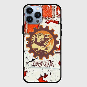 Чехол для iPhone 13 Pro Max с принтом Сварщик в городе Новоалтайск,  |  | Тематика изображения на принте: 3d | builder | civil engineer | construction worker | constructor | erector | каменьщик | кирпичи | профессии | сварщик | строитель | стройка | текстуры