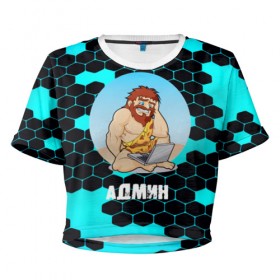 Женская футболка 3D укороченная Админ: в городе Новоалтайск, 100% полиэстер | круглая горловина, длина футболки до линии талии, рукава с отворотами | соты | черный | ячейки