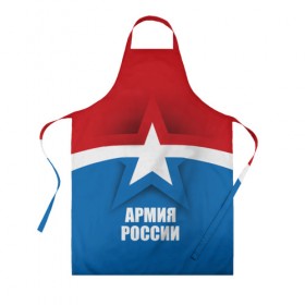 Фартук 3D с принтом Армия России в городе Новоалтайск, 100% полиэстер | общий размер — 65 х 85 см, ширина нагрудника — 26 см, горловина — 53 см, длина завязок — 54 см, общий обхват в поясе — 173 см. Принт на завязках и на горловине наносится с двух сторон, на основной части фартука — только с внешней стороны | army | russia | армия | звезда | красный | россии | синий