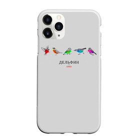 Чехол для iPhone 11 Pro матовый с принтом Она в городе Новоалтайск, Силикон |  | дельфин