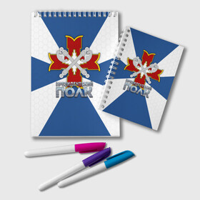 Блокнот с принтом ФСО в городе Новоалтайск, 100% бумага | 48 листов, плотность листов — 60 г/м2, плотность картонной обложки — 250 г/м2. Листы скреплены удобной пружинной спиралью. Цвет линий — светло-серый
 | гб | госбезопасность | кремль | крест | пп | президентский полк | секира | федеральная служба охраны | фсо
