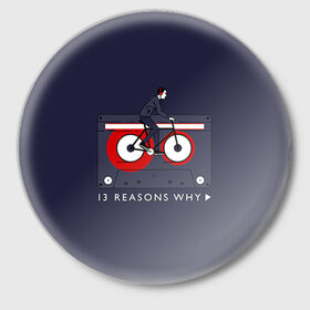 Значок с принтом 13 reason why в городе Новоалтайск,  металл | круглая форма, металлическая застежка в виде булавки | Тематика изображения на принте: 13 reason why | 13 причин почему | сериал