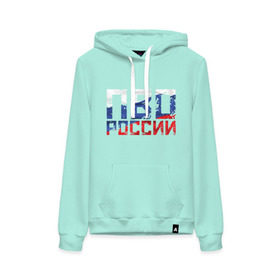 Женская толстовка хлопок с принтом ПВО России в городе Новоалтайск, френч-терри, мягкий теплый начес внутри (100% хлопок) | карман-кенгуру, эластичные манжеты и нижняя кромка, капюшон с подкладом и шнурком | армия | воздушная | войска | войсковая | вооруженных | корабельная | оборона | пехота | противо | противовоздушная | российской | россия | рф | сил | служба | солдат | триколор | федерации | флаг