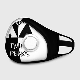 Маска из неопрена с принтом Twin Peaks в городе Новоалтайск, неопрен 100% | Форма огибающая нос. Резинки для ушей с дополнительной резинкой на затылке. Клапан для выдоха для активного дыхания при занятиях спортом. Эластичный материал маски и окантовки для лучшего растяжения и прилегания маски.  | арт | сериал | твин пикс | фильмы | черно белые