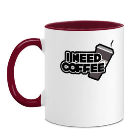 Кружка двухцветная с принтом I need coffee в городе Новоалтайск, керамика | объем — 330 мл, диаметр — 80 мм. Цветная ручка и кайма сверху, в некоторых цветах — вся внутренняя часть | coffee | i need coffee | кофе | мне нужно кофе