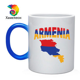 Кружка хамелеон с принтом Армения в городе Новоалтайск, керамика | меняет цвет при нагревании, емкость 330 мл | Тематика изображения на принте: armenia | азия | арарат | армения | армяне | армянин | кавказ | коньяк | патриот | страна