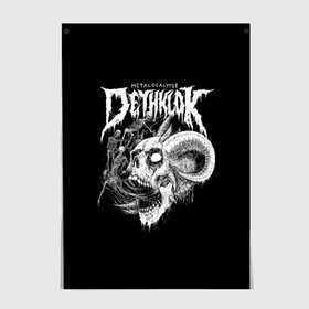 Постер с принтом Metalocalypse (Dethklok) 1 в городе Новоалтайск, 100% бумага
 | бумага, плотность 150 мг. Матовая, но за счет высокого коэффициента гладкости имеет небольшой блеск и дает на свету блики, но в отличии от глянцевой бумаги не покрыта лаком | dethklok | metalocalypse