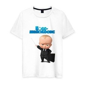 Мужская футболка хлопок с принтом Boss Baby в городе Новоалтайск, 100% хлопок | прямой крой, круглый вырез горловины, длина до линии бедер, слегка спущенное плечо. | boss baby | босс | мультфильмы