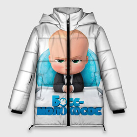 Женская зимняя куртка 3D с принтом Boss Baby в городе Новоалтайск, верх — 100% полиэстер; подкладка — 100% полиэстер; утеплитель — 100% полиэстер | длина ниже бедра, силуэт Оверсайз. Есть воротник-стойка, отстегивающийся капюшон и ветрозащитная планка. 

Боковые карманы с листочкой на кнопках и внутренний карман на молнии | boss baby | босс | молокосос | темплтон | тим | фрэнсис фрэнсис