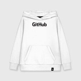 Детская толстовка хлопок с принтом GitHubWhite в городе Новоалтайск, 100% хлопок | Круглый горловой вырез, эластичные манжеты, пояс, капюшен | Тематика изображения на принте: github | программист