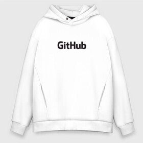 Мужское худи Oversize хлопок с принтом GitHubWhite в городе Новоалтайск, френч-терри — 70% хлопок, 30% полиэстер. Мягкий теплый начес внутри —100% хлопок | боковые карманы, эластичные манжеты и нижняя кромка, капюшон на магнитной кнопке | github | программист