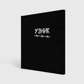 Холст квадратный с принтом Узник в городе Новоалтайск, 100% ПВХ |  | минимализм | стиль | чб
