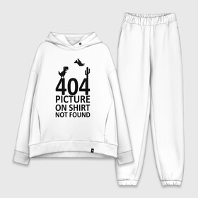 Женский костюм хлопок Oversize с принтом 404 not found в городе Новоалтайск,  |  | 404 | found | not | picture | shirt