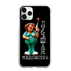 Чехол для iPhone 11 Pro Max матовый с принтом Лучшая медсестра в городе Новоалтайск, Силикон |  | Тематика изображения на принте: врач | лучшая | медсестра | профессия