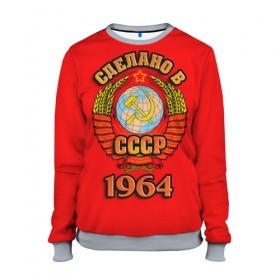 Женский свитшот 3D с принтом Сделано в 1964 в городе Новоалтайск, 100% полиэстер с мягким внутренним слоем | круглый вырез горловины, мягкая резинка на манжетах и поясе, свободная посадка по фигуре | 1964 | герб | герб россии | год рождения | дата | надпись | россия | сделано | ссср