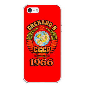 Чехол для iPhone 5/5S матовый с принтом Сделано в 1966 в городе Новоалтайск, Силикон | Область печати: задняя сторона чехла, без боковых панелей | 1966 | герб | герб россии | год рождения | дата | надпись | россия | сделано | ссср