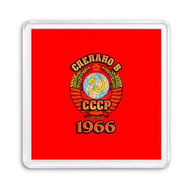 Магнит 55*55 с принтом Сделано в 1966 в городе Новоалтайск, Пластик | Размер: 65*65 мм; Размер печати: 55*55 мм | 1966 | герб | герб россии | год рождения | дата | надпись | россия | сделано | ссср