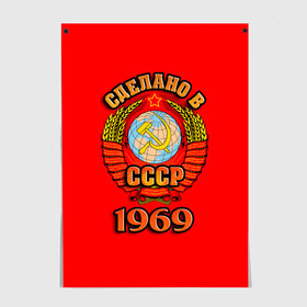 Постер с принтом Сделано в 1969 в городе Новоалтайск, 100% бумага
 | бумага, плотность 150 мг. Матовая, но за счет высокого коэффициента гладкости имеет небольшой блеск и дает на свету блики, но в отличии от глянцевой бумаги не покрыта лаком | герб | герб россии | год рождения | дата | надпись | россия | сделано | ссср