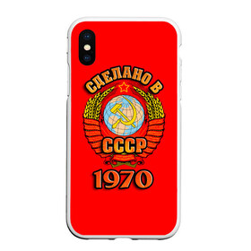 Чехол для iPhone XS Max матовый с принтом Сделано в 1970 в городе Новоалтайск, Силикон | Область печати: задняя сторона чехла, без боковых панелей | Тематика изображения на принте: 1970 | герб | герб россии | год рождения | дата | надпись | россия | сделано | ссср