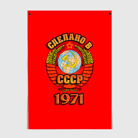 Постер с принтом Сделано в 1971 в городе Новоалтайск, 100% бумага
 | бумага, плотность 150 мг. Матовая, но за счет высокого коэффициента гладкости имеет небольшой блеск и дает на свету блики, но в отличии от глянцевой бумаги не покрыта лаком | 1971 | герб | герб россии | год рождения | дата | надпись | россия | сделано | ссср