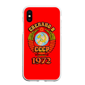 Чехол для iPhone XS Max матовый с принтом Сделано в 1972 в городе Новоалтайск, Силикон | Область печати: задняя сторона чехла, без боковых панелей | Тематика изображения на принте: 1972 | герб | герб россии | год рождения | дата | надпись | россия | сделано | ссср