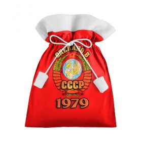 Подарочный 3D мешок с принтом Сделано в 1979 в городе Новоалтайск, 100% полиэстер | Размер: 29*39 см | Тематика изображения на принте: 1979 | герб | герб россии | год рождения | дата | надпись | россия | сделано | ссср