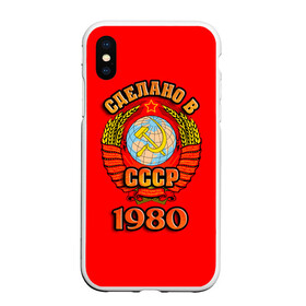 Чехол для iPhone XS Max матовый с принтом Сделано в 1980 в городе Новоалтайск, Силикон | Область печати: задняя сторона чехла, без боковых панелей | 1980 | герб | герб россии | год рождения | дата | надпись | россия | сделано | ссср