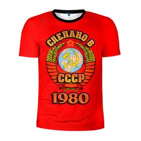 Мужская футболка 3D спортивная с принтом Сделано в 1980 в городе Новоалтайск, 100% полиэстер с улучшенными характеристиками | приталенный силуэт, круглая горловина, широкие плечи, сужается к линии бедра | 1980 | герб | герб россии | год рождения | дата | надпись | россия | сделано | ссср