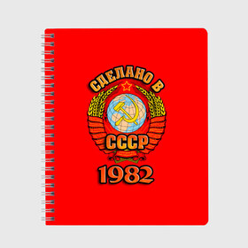 Тетрадь с принтом Сделано в 1982 в городе Новоалтайск, 100% бумага | 48 листов, плотность листов — 60 г/м2, плотность картонной обложки — 250 г/м2. Листы скреплены сбоку удобной пружинной спиралью. Уголки страниц и обложки скругленные. Цвет линий — светло-серый
 | 1982 | герб | герб россии | год рождения | дата | надпись | россия | сделано | ссср