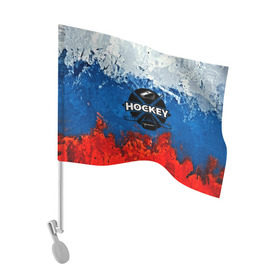Флаг для автомобиля с принтом Хоккей триколор в городе Новоалтайск, 100% полиэстер | Размер: 30*21 см | bandy | hockey | клюшка | коньки | лед | россия | русский хоккей | спорт | хоккей | чемпионат