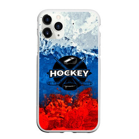 Чехол для iPhone 11 Pro матовый с принтом Хоккей триколор в городе Новоалтайск, Силикон |  | bandy | hockey | клюшка | коньки | лед | россия | русский хоккей | спорт | хоккей | чемпионат