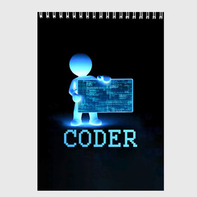 Скетчбук с принтом Coder - программист кодировщик в городе Новоалтайск, 100% бумага
 | 48 листов, плотность листов — 100 г/м2, плотность картонной обложки — 250 г/м2. Листы скреплены сверху удобной пружинной спиралью | it | programmer | голова | загрузка | код | надпись | неоновый | ноги | программный | руки | светящийся | страница | технологии | хакер | человек | человечек | шифровальщик | экран