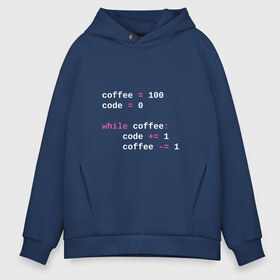 Мужское худи Oversize хлопок с принтом While coffee в городе Новоалтайск, френч-терри — 70% хлопок, 30% полиэстер. Мягкий теплый начес внутри —100% хлопок | боковые карманы, эластичные манжеты и нижняя кромка, капюшон на магнитной кнопке | Тематика изображения на принте: code | coffee | python | код | кофе | питон