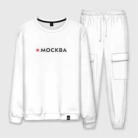 Мужской костюм хлопок с принтом МОСКВА в городе Новоалтайск, 100% хлопок | на свитшоте круглая горловина, мягкая резинка по низу. Брюки заужены к низу, на них два вида карманов: два “обычных” по бокам и два объемных, с клапанами, расположенные ниже линии бедра. Брюки с мягкой трикотажной резинкой на поясе и по низу штанин. В поясе для дополнительного комфорта — широкие завязки | 870 лет | день города | красная звезда | логотип | масква | москвич | столица