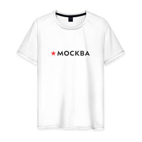 Мужская футболка хлопок с принтом МОСКВА в городе Новоалтайск, 100% хлопок | прямой крой, круглый вырез горловины, длина до линии бедер, слегка спущенное плечо. | Тематика изображения на принте: 870 лет | день города | красная звезда | логотип | масква | москвич | столица