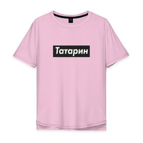 Мужская футболка хлопок Oversize с принтом Татарин в городе Новоалтайск, 100% хлопок | свободный крой, круглый ворот, “спинка” длиннее передней части | supreme | анти бренд | антибренд | суприм | татар | татарин | татарстан