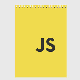 Скетчбук с принтом JavaScript в городе Новоалтайск, 100% бумага
 | 48 листов, плотность листов — 100 г/м2, плотность картонной обложки — 250 г/м2. Листы скреплены сверху удобной пружинной спиралью | javascript | js
