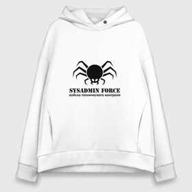 Женское худи Oversize хлопок с принтом Sysadmin Force в городе Новоалтайск, френч-терри — 70% хлопок, 30% полиэстер. Мягкий теплый начес внутри —100% хлопок | боковые карманы, эластичные манжеты и нижняя кромка, капюшон на магнитной кнопке | force | spider | sysadmin | войска | паук | сисадмин | системный администратор