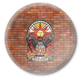 Значок Praise the sun: в городе Новоалтайск, металл | круглая форма, металлическая застежка в виде булавки | action | dark souls | praise the sun | rpg | в жанре | витраж | восславь | дарк | доспехи | игры | кирпич | компьютерная игра | надпись | огонь | рпг | рыцарь | солнце | соулс | стена | шлем | экшен