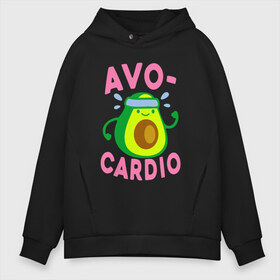 Мужское худи Oversize хлопок с принтом Avo-Cardio в городе Новоалтайск, френч-терри — 70% хлопок, 30% полиэстер. Мягкий теплый начес внутри —100% хлопок | боковые карманы, эластичные манжеты и нижняя кромка, капюшон на магнитной кнопке | авокадо | еда | кардио | спорт
