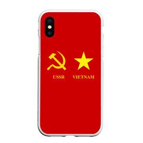 Чехол для iPhone XS Max матовый с принтом СССР и Вьетнам в городе Новоалтайск, Силикон | Область печати: задняя сторона чехла, без боковых панелей | братство | вьетнам | герб | дружба | россия | русь | рф | ссср | флаг