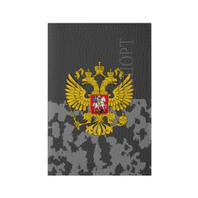 Обложка для паспорта матовая кожа с принтом Родной Камуфляж #2 в городе Новоалтайск, натуральная матовая кожа | размер 19,3 х 13,7 см; прозрачные пластиковые крепления | 23 февраля | fck | армия | военные | герб | городской | зима | камуфляж | камуфляжный | лес | милитари | морской | мужчинам | патриот | пиксельный | подарок | праздник | пустуня | раскраска | сила | солдаты